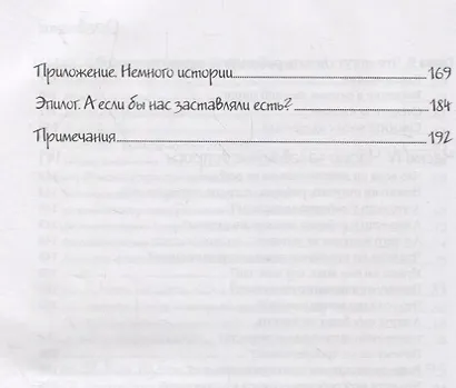 Мой ребенок не хочет есть! Как превратить кормление в наслаждение - фото 5