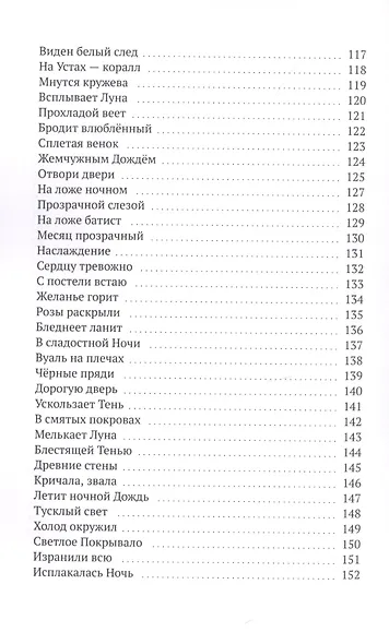 Возликуем с Тобой. Песнь Песней - фото 3