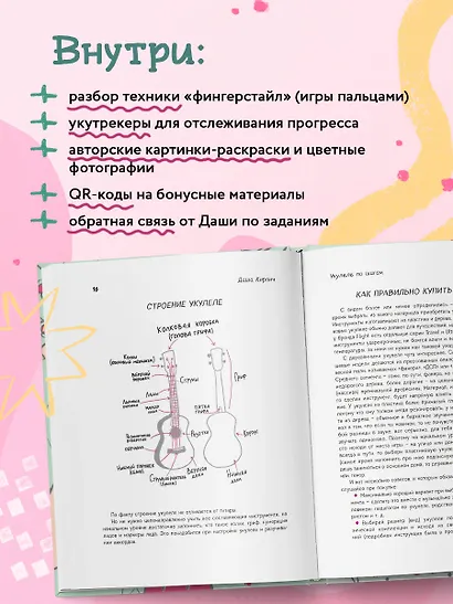 Самоучитель по укулеле: играем мелодии (инструментальное исполнение) - фото 5