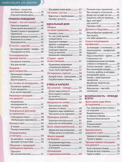 Энциклопедия для девочек - фото 6