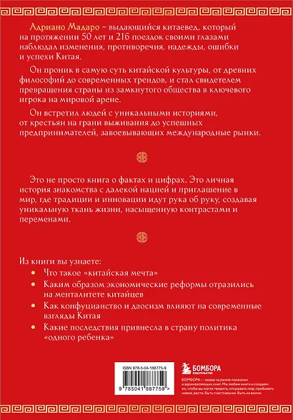 Вечный Китай. Полная история великой цивилизации - фото 2