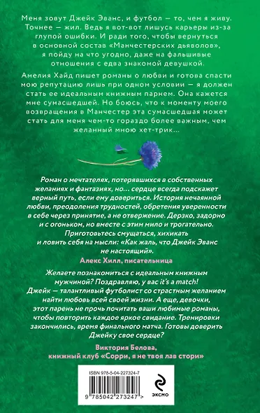 Комплект из 2-х книг Авы Хоуп: Тринадцать + Хет-трик - фото 2