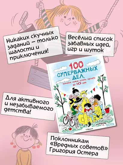 100 суперважных дел, которые нужно успеть сделать до 10 лет - фото 4