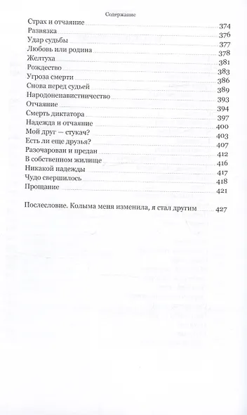 Вырванные годы. Украденная свобода - фото 6