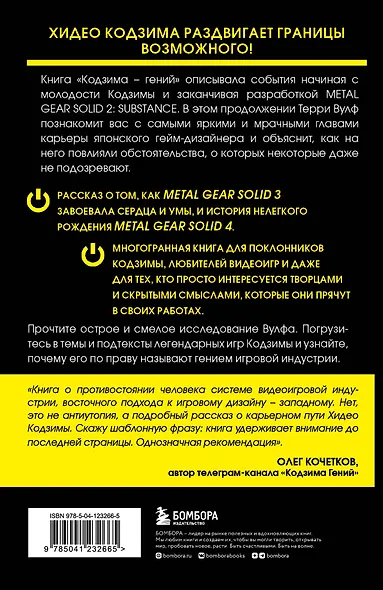 Гений наносит ответный удар. Хидео Кодзима и эволюция METAL GEAR - фото 2