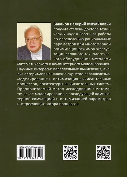 Практический анализ алгоритмов и эффективность параллельных вычислений - фото 2