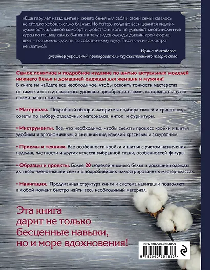 Нижнее белье и одежда для дома. Самое полное и понятное пошаговое руководство для начинающих. Новейшая энциклопедия - фото 2