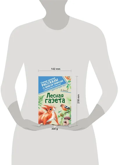 Лесная газета - фото 3