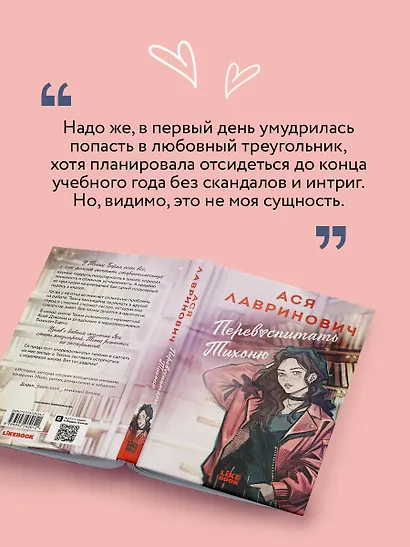 Перевоспитать Тихоню - фото 7