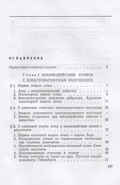 Квантовые генераторы света и нелинейная оптика. Книга для школьников... И НЕ ТОЛЬКО! - фото 2