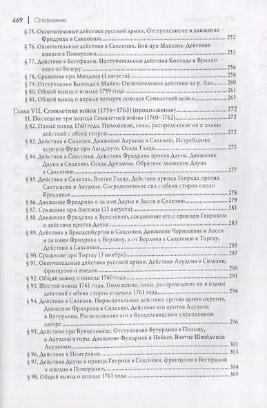 Всеобщая военная история. Новое время (комплект из 2-х книг) - фото 11