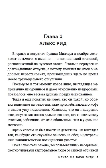 Нечто из Блэк Вудс - фото 4