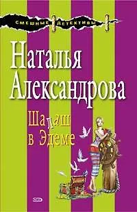 Шалаш в Эдеме - фото 1