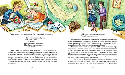 В Стране невыученных уроков (с иллюстрациями Ю. Гончаровой) - фото 4