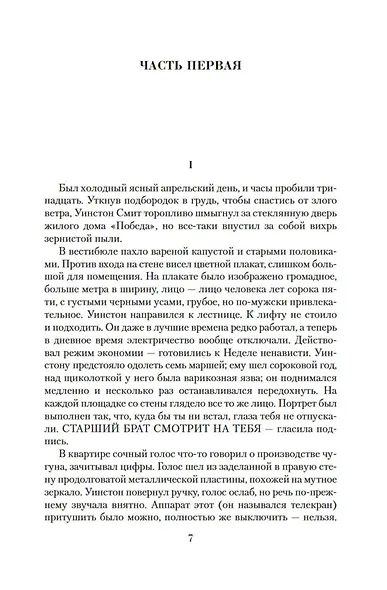 Малое собрание сочинений - фото 8