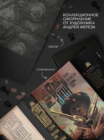 Стрелок. Извлечение троих. Бесплодные земли - фото 4