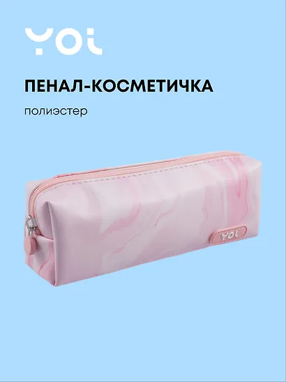 Пенал-косметичка на молнии  "Marble", розовый, Yoi - фото 1