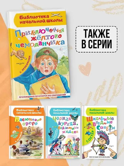 Приключения жёлтого чемоданчика - фото 7