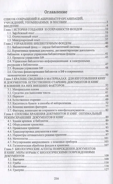 Обеспечение сохранности реставрация и консервация документов Учебное пособия (2 изд.) (УдВСпецЛ) Его - фото 2