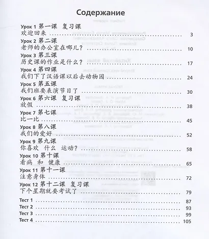 Китайский язык. 7 класс. Второй иностранный язык. Рабочая тетрадь. Тестовые задания - фото 2