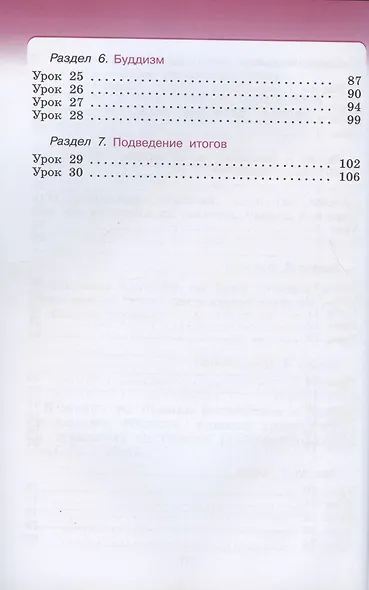 Основы религиозных культур и светской этики. Основы мировых религиозных культур. 4 класс. Рабочая тетрадь к учебнику Р.Б. Амирова, О.В. Воскресенского, Т.М. Горбачевой "Основы мировых религиозных культур". - фото 3