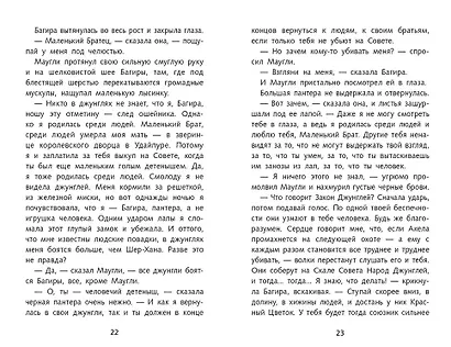 Маугли - фото 3