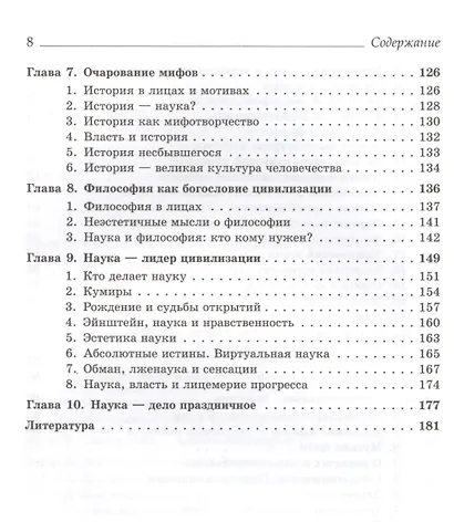 От квантовых струн до тайн мышления...: Экскурс по самым завораживающим вопросам физики, химии, биол - фото 4