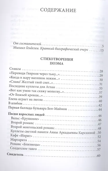 Генделев: Стихи. Проза. Поэтика. Текстология - фото 2