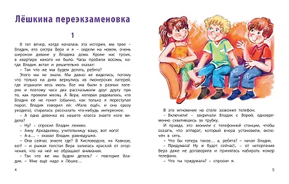 А у нас в классе… Рассказы - фото 2