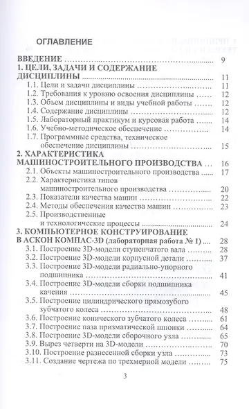 Компьютерные технологии в машиностроении. Практикум. Учебник для СПО - фото 2