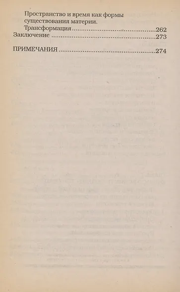 Телепатия - фото 4