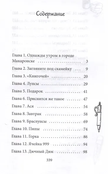 Мои любимые чудовища - фото 3