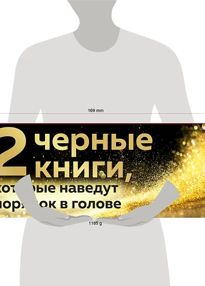 2 черные книги, которые наведут порядок в голове. Комплект из двух книг (новое оформление) (НЕ НОЙ + Кругом одни психопаты) - фото 4