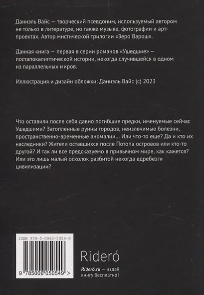 Ушедшие. Наследие Предков - фото 2