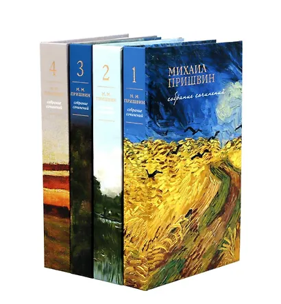 Собрание сочинений Пришвина в четырех томах (Комплект из 4-х книг) - фото 2