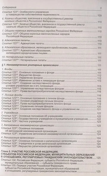 Гражданский кодекс Российской Федерации (части первая, вторая, третья, четвертая). По состоянию на 1 февраля 2022 года - фото 6