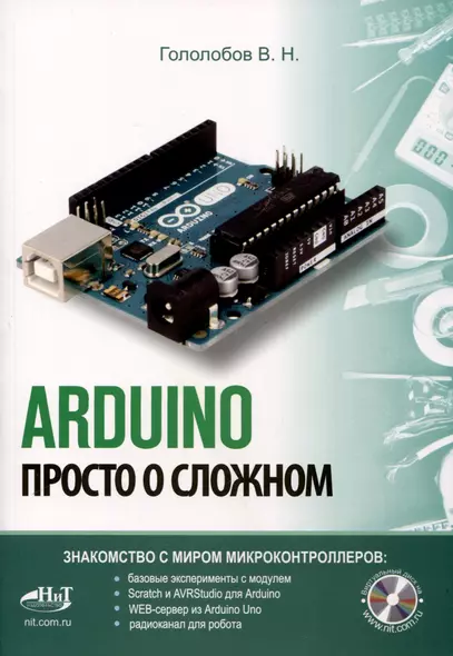 ARDUINO. Просто о сложном + виртуальный диск - фото 1