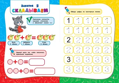 Годовой курс занятий: для детей 5-6 лет - фото 7