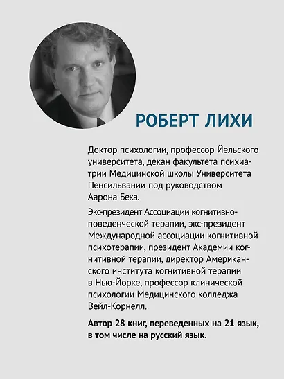 Преодоление сопротивления в когнитивной терапии - фото 4