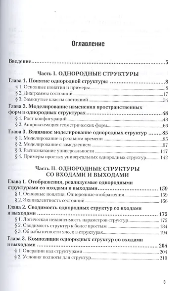 Дискретная математика. Теория однородных структур. Учебник - фото 2