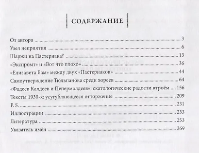 Хармс против Пастернака: контексты пародий - фото 2