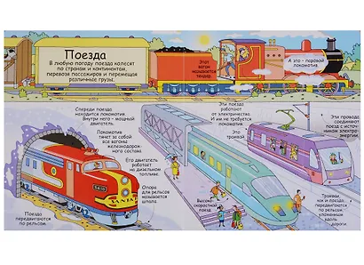 Секреты железных дорог - фото 5