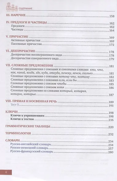 Матрешка А2-В1. Базовый практический курс русского языка. Подготовка к тестам. Учебник - фото 3