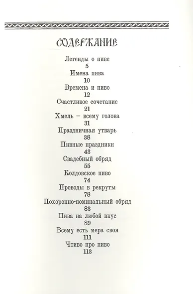 Русская пивоваренная книга - фото 2