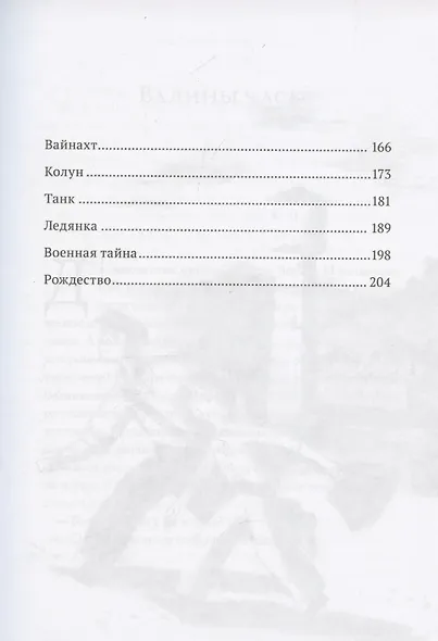 Вайнахт и Рождество - фото 4