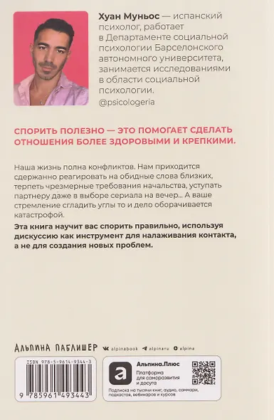 Спорить полезно: Как научиться вести неудобные разговоры без конфликта - фото 2