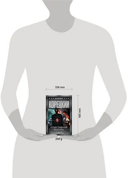Подставная фигура - фото 6