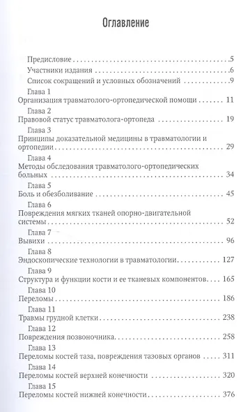 Травматология Национальное руководство Краткое издание (м) - фото 2