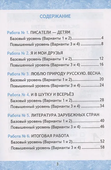 Зачетные работы по литературному чтению. 2 класс. Часть 2. К учебнику Л.Ф. Климановой, В.Г. Горецкого и др. - фото 2