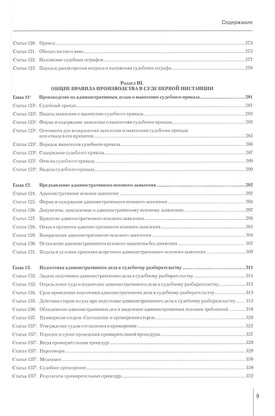 Комментарий к Кодексу административного судопроизводства Российской Федерации от 8 марта 2015 г. № 21-ФЗ (постатейный). 3-е издание - фото 6